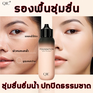 QIC คอนซีลเลอร์ปิดสิว 30g เต็มการปกปิด ติดทน ธรรมชาติ คอนซิลเลอร์ฝ้า ขอบตาดำ สิสเสี้ยน ปานแดง ปกปิดขอบตาดำ คอนซีลเลอร์ปา