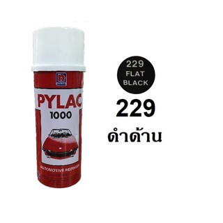 สีสเปรย์ไพแลค PYLAC 229 สีดำด้าน Flat Black