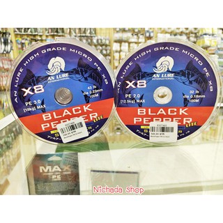 AN LURE  สาย PE BLACK PEPPER (MULIT)150 เมตร