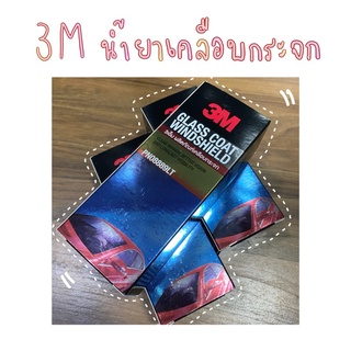 3M น้ำยาเคลือบกระจกป้องกันหยดน้ำเกาะ 200 mL.