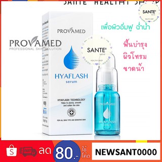 💦 ของใหม่ ดูแลหน้าเหี่ยว ฟื้นบำรุงผิวโทรม ขาดน้ำ Provamed Hyaflash serum 15 mL โปรวาเมด ไฮยาแฟลช เซรั่ม