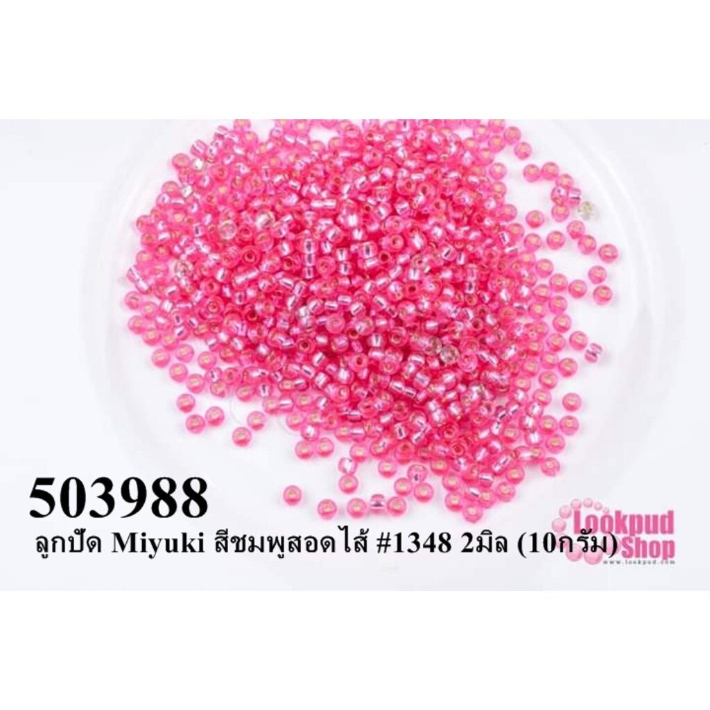 ลูกปัด Miyuki สีชมพูสอดไส้ #1348 2มิล (10กรัม)