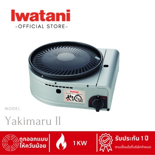 เตาแก๊สกระป๋องยี่ห้ออิวาตานิ (Iwatani) รุ่น Yakimaru II