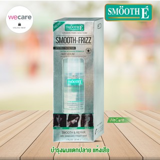 Smooth E Silk e Multi Vitamin Hair Serum 30มล สมูทอี เซรั่มสำหรับเส้นผม Smooth E Frizz Hair Serum