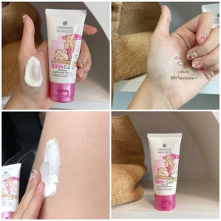 ครีมทาขาหนีบและแก้มก้น ข้อพับต่างๆที่สีผิวคล้ำ ไม่สม่ำเสมอ Oriental Princess Bikini Care Perfect Lightening Cream 50g.