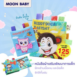 หนังสือผ้าเด็กลายสัตว์ หนังสือเสริมพัฒนาการเด็กแรกเกิด-2ปี