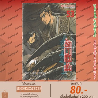 SIC หนังสือการ์ตูน นักรบครบสลึง (เล่ม 48-53 ล่าสุด)