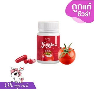 TOMIKO โทมิโกะกลูต้า มะเขือเทศกระปุกแดง --  [15 capsules] -- ✿