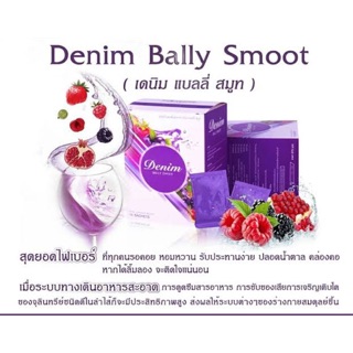 Denim bally smoot 🍇 ส่งฟรี ✨