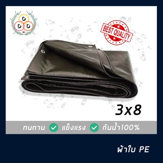 ผ้าใบกันฝน ผ้าใบกันแดด ขนาด 3x8 ทั้งอึดทั้งทน ผ้าใบPE ผ้าใบบังแดดผ้าใบบังฝน ผ้าใบกันน้ำ100% เต็นท์เคลือบ แผ่นรองพื้น