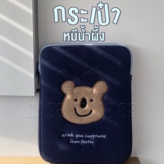 (พร้อมส่ง) หมีน้ำผึ้ง กระเป๋าไอแพด โน๊ตบุ๊ค iPad Tablet pouch bag 9.7 10.2 10.5 10.9 11"