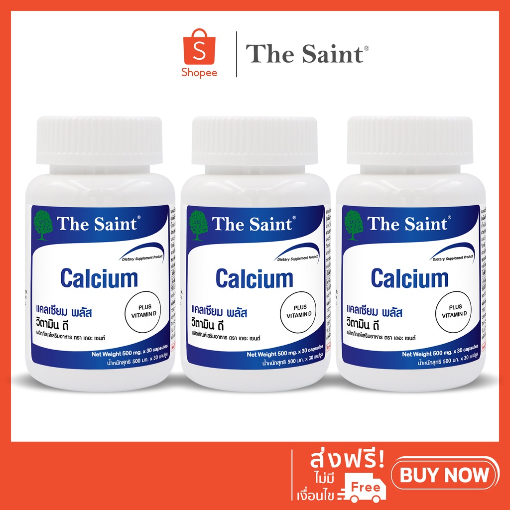 แคลเซียม พลัส วิตามินดี Calcium Plus Vitamin D x 3 ขวด เดอะ เซนต์ The Saint