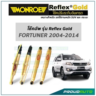 MONROE โช๊คอัพ รุ่น Reflex Gold สำหรับ FORTUNER 2004-2014