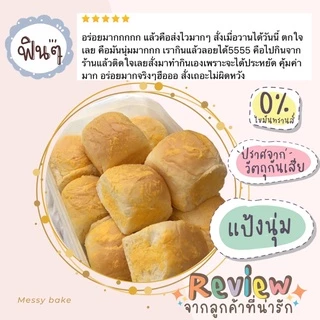 ขนมปังแพสูตนนมสดนุ่มมาก ไซส์ L 55 กรัม แพละ 12 ลูก ผลิตใหม่ทุกวันตามออเดอร์ 1 คำสั่งซื้อไม่เกิน 8 แพนะคะ
