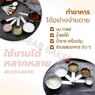 ถ้วยตวงสแตนเลส(5 ชิ้น) Bearbakery ชุดตวงสแตนเลสหนาอย่างดี เกรดพรีเมี่ยม ถ้วยตวงขนม