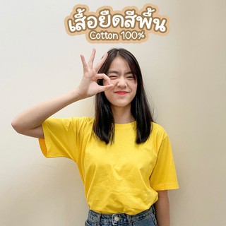 Sunita เสื้อยืดสีพื้น สีเหลือง ทรงตรง ใส่ได้ทั้งหญิง ชาย คอทตอน 100% เสื้อยืด คอกลม