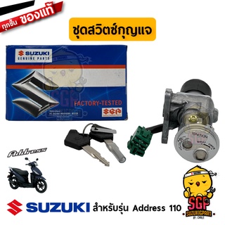 ชุดสวิตช์กุญแจ LOCK ASSY, STEERING แท้ Suzuki Address 110