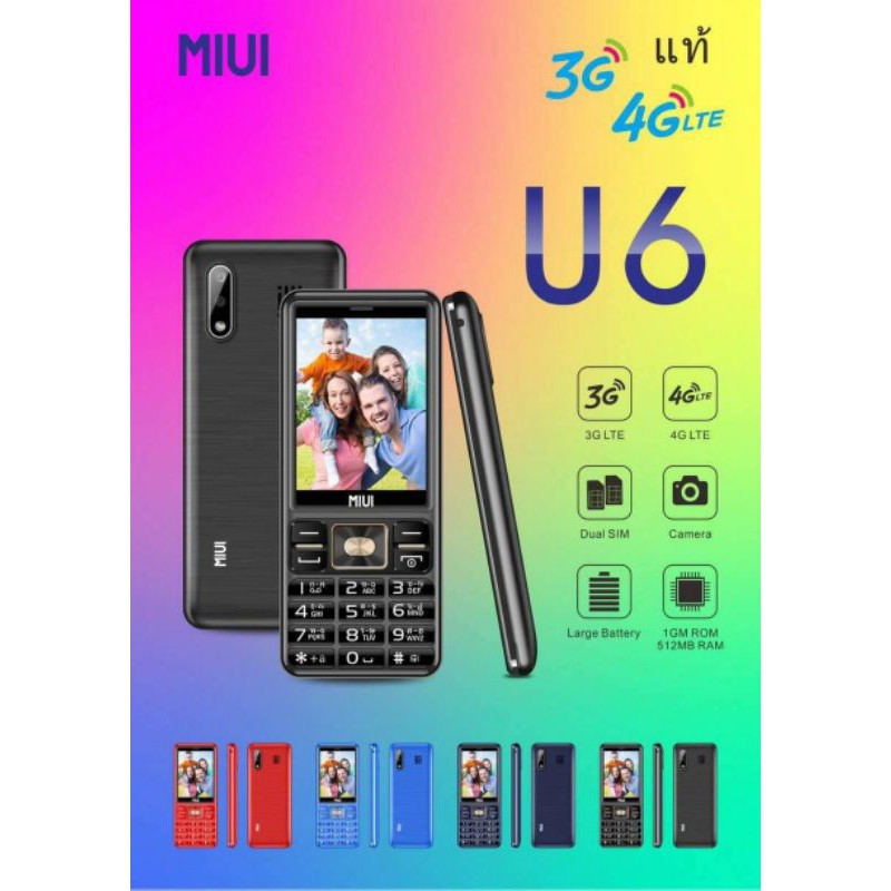 โทรศัพท์มือถือปุ่มกดMiui U6 2ซิม จอใหญ่ ตัวหนังสือใหญ่ ปุ่มใหญ่กดง่าย แบตทน ราคาถูก เครื่องศูนย์แท้ประกัน1ปี รองรับ3G,4G