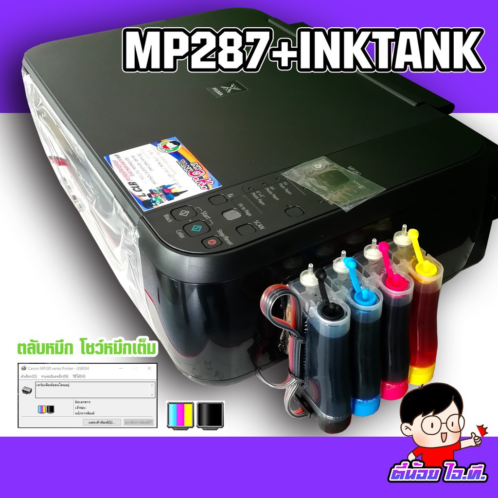 ☌ ปริ้นเตอร์ ต่อแทงค์ Canon MP287 INK TANK PRINTER เครื่องใหม่ ...