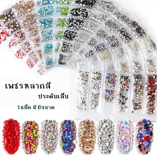 เพชรติดเล็บ เพชร ประดับเล็บ ประกายสีต่างๆ อุปกรณ์ทำเล็บ ตกแต่งเล็บ พร้อมส่ง