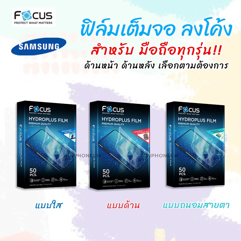 👑 Focus Hydroplus ฟิล์ม ไฮโดรเจล ใส ด้าน โฟกัส Samsung Tab - A 10.1" (2019)/Tab3 10.1"/S4 10.5"/S5e 10.5"/A7" 2016/S2 8"