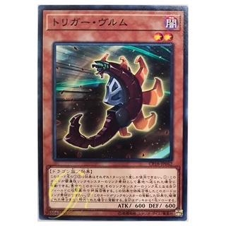 [CP18-JP042] Triggering Wurm (Common)