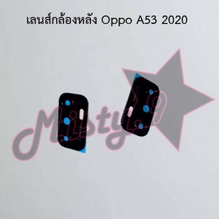 เลนส์กล้องหลังโทรศัพท์ [Rear Camera Lens] Oppo A53 2020