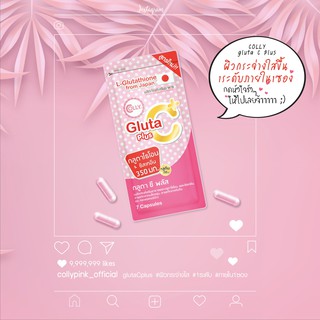 Colly Gluta C Plus++ แบบซอง บรรจุ 7 เม็ด