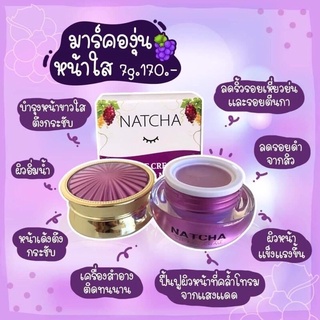 ครีมมาร์คองุ่นหน้าใส Natcha ขนาด 7 กรัม