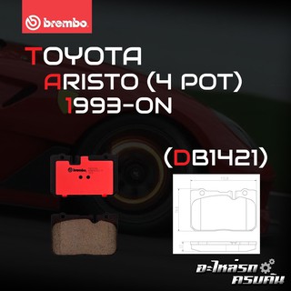 ผ้าเบรกหน้า BREMBO สำหรับ TOYOTA (ปั๊ม 4 POT) ARISTO 93- (P83 039B/C)