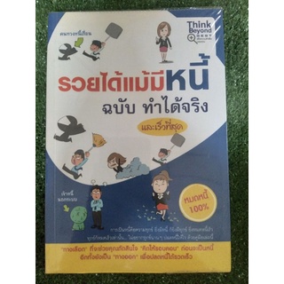 รายได้แผ่นดิน ฉบับ ทําได้จริง ( หนังสือมือสองสภาพดี )