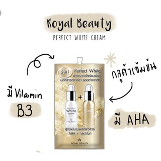 Royal Beauty Perfect White Cream (รอยัลบิวตี้ เพอร์เฟค ไวท์ครีม)1กล่องบรรจุ6ซอง