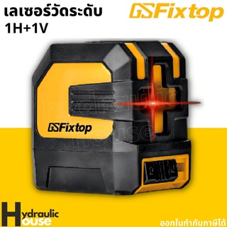 เลเซอร์วัดระดับ 1H+1V fixtop เครื่องวัดระดับเลเซอร์