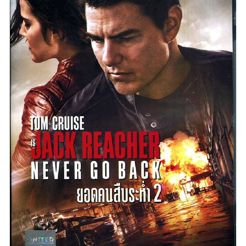 Jack Reacher: Never Go Back ยอดคนสืบระห่ำ 2 (ฉบับเสียงไทย) (DVD) ดีวีดี