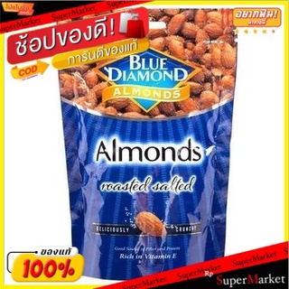 💥จัดโปร !!!💥  บลูไดมอนด์อัลมอนด์อบเกลือ 400 กรัม/Blue Diamond Almonds Roasted Salted 400g 💥โปรสุดพิเศษ!!!💥