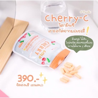 Acerola Cherry Gold อเซโรล่า เชอร์รี่ โกลด์ (วิตามินซี) จัดส่งฟรี