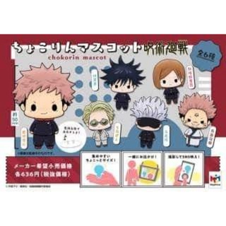 Jujutsu Kaisen chokorin mascot มหาเวทย์ผนึกมาร ฟิกเกอร์ ยกกล่อง6แบบ