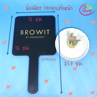 Browit Makeup Mirror กระจกแต่งหน้า บราวอิท