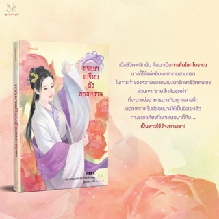 ภรรยาเปรียบดังของหวาน เล่มเดียวจบ (จัดส่ง6/12/62)