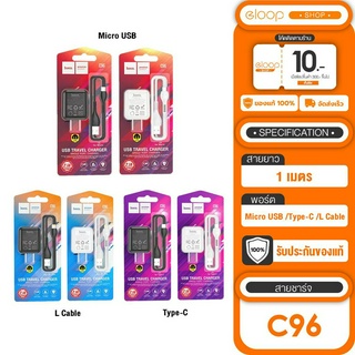 [เก็บโค้ด ลดเพิ่ม]  Hoco รุ่น C96 ชุดชาร์จ หัว USB พร้อมสายชาร์จ Micro USB /Type-C /L Cable