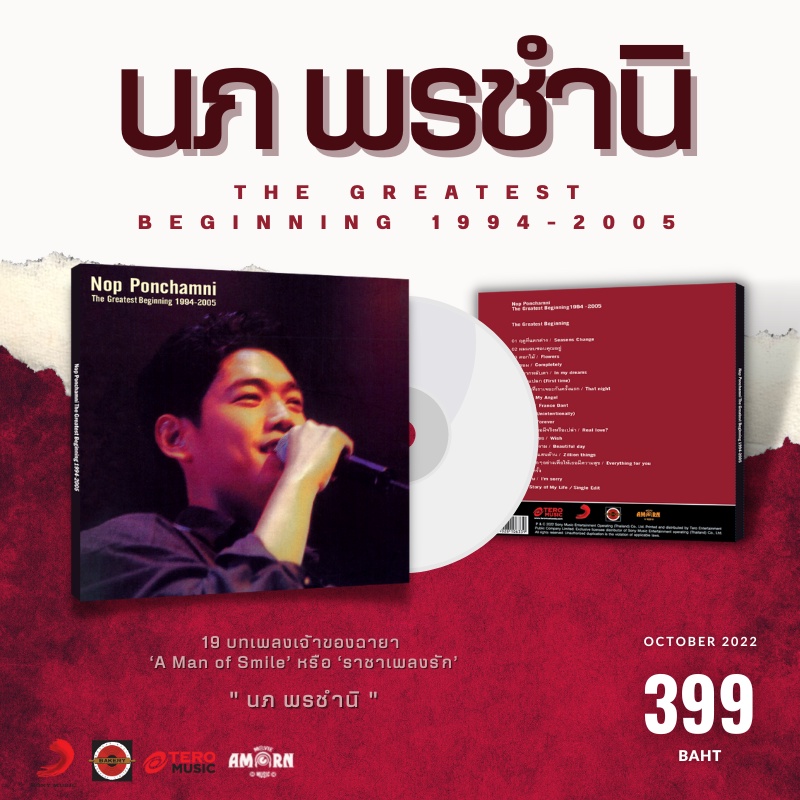 CD นภ พรชำนิ : The Greatest Beginning 1994-2005 Nop Ponchamni