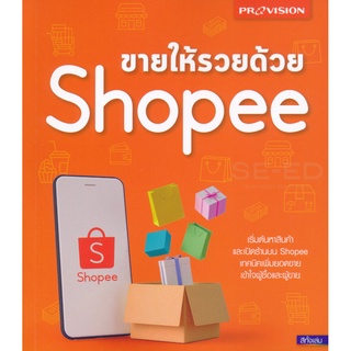 ขายให้รวยด้วย Shopee