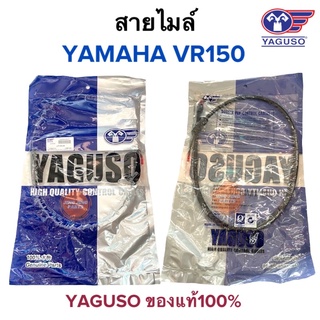 สายไมล์ YAMAHA VR150 YAGUSO ยากูโซ่แท้100% วีอาร์