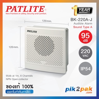 BK-220A-J : อุปกรณ์สัญญาณเสียงแบบเมโลดี้ 220VAC, 95dB, 32 sounds, Alarm Type A, IP54 Patlite Audible Alarm (120mm)