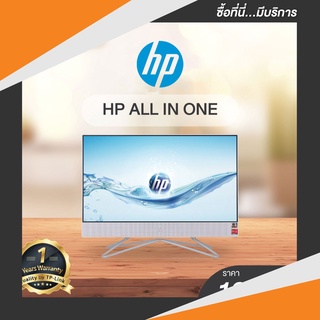 คอมพิวเตอร์HP DESKTOP AIO 22-C0108D(สามารถออกใบกำกับภาษีได้)