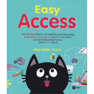 Se-ed (ซีเอ็ด) : หนังสือ Easy Access