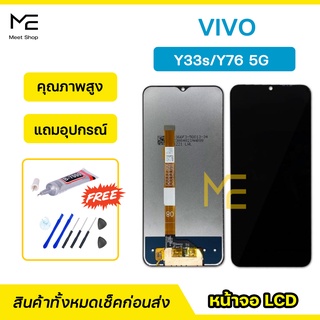 หน้าจอ ViVO Y33s Y76 5G ชุดจอพร้อมทัชสกรีนแท้ ปรับสีได้ คมชัด ทัชลื่น100% LCD Display ViVO Y33s Y76 5G แถมอุปกรณ์