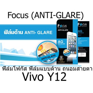 Focus (ANTI-GLARE) ฟิล์มโฟกัส ฟิล์มแบบด้าน ถนอมสายตา (ของแท้ 100%) สำหรับ vivo Y12