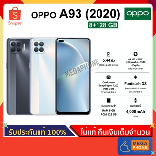 Oppo ออปโป้ A93 (8/128 GB) ขนาด 6.43 นิ้ว, กล้องหลัง 44 MP, แบตเตอรี่ 4000mAh [ประกันศูนย์แท้]