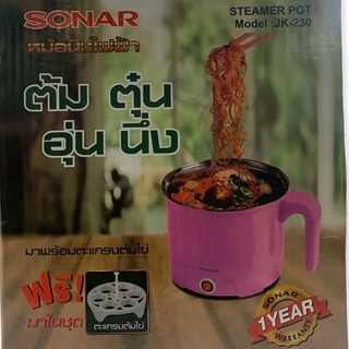 Sonar หม้อนึ่งไฟฟ้า รุ่น JK-230